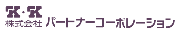 株式会社パートナーコーポレーション