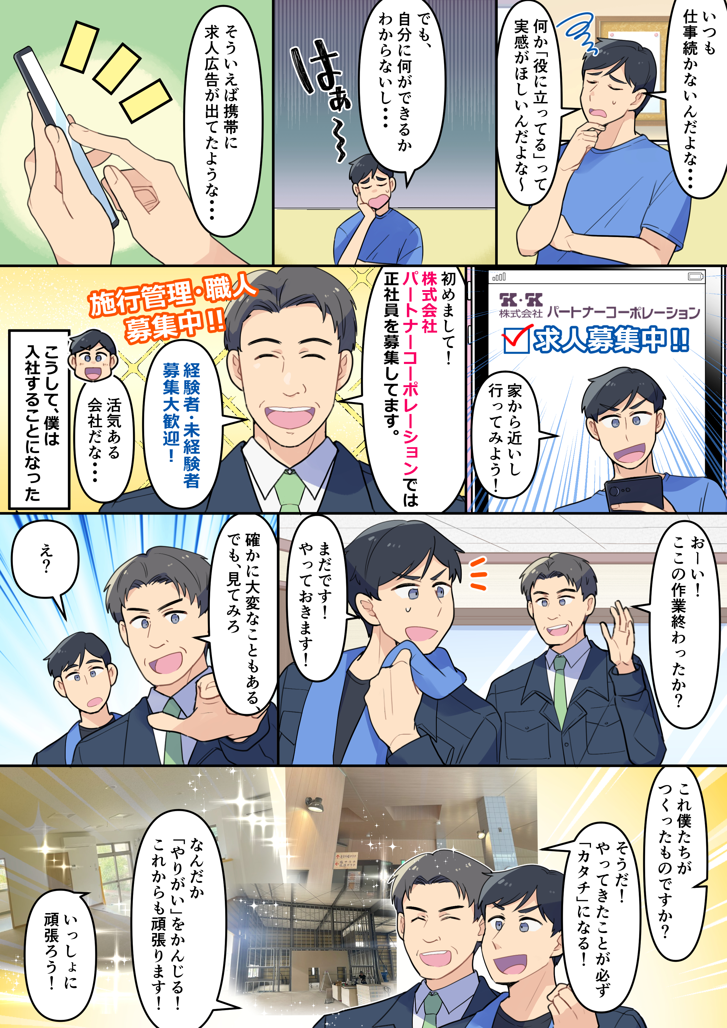 マンガで分かる！株式会社パートナーコーポレーション